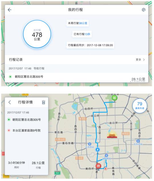 高德地图车机版那些你不知道的功能：车主行程记录，让地图更懂你！