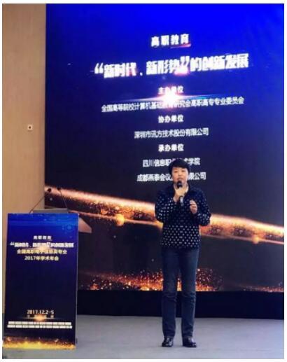 全国高职电子信息类专业2017年学术年会结束