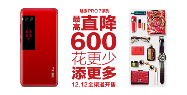 魅族双12钜惠蔓延全国 PRO 7最高降600元快来拼手速