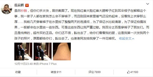 岳云鹏回应秒删 百分之百穿裤子了朋友们！