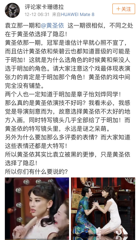《演员》害惨不光是袁立 黄圣依郑爽剪辑更夸张