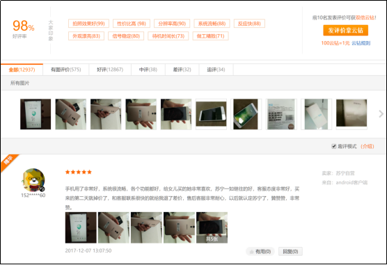 连红米5 Plus都拦不住 魅蓝Note6降价销量涨1000%