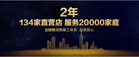 金螳螂·家2周年&nbsp;不断提升高品质家装服务体验&nbsp;创新升级推动行业发展