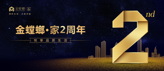 金螳螂·家2周年&nbsp;不断提升高品质家装服务体验&nbsp;创新升级推动行业发展