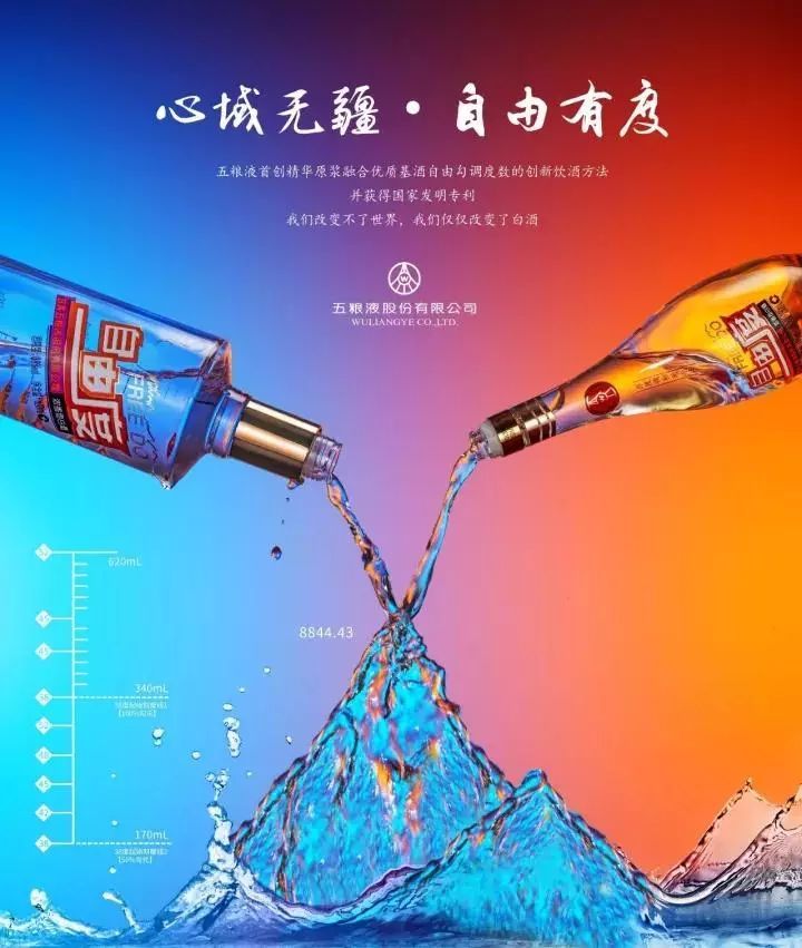 “自由度”闪亮世界品牌峰会,向世界展示中国白酒之美！