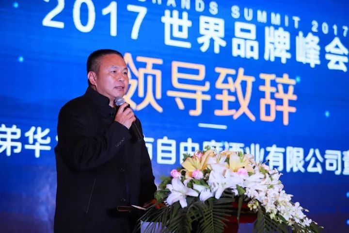 “自由度”闪亮世界品牌峰会,向世界展示中国白酒之美！
