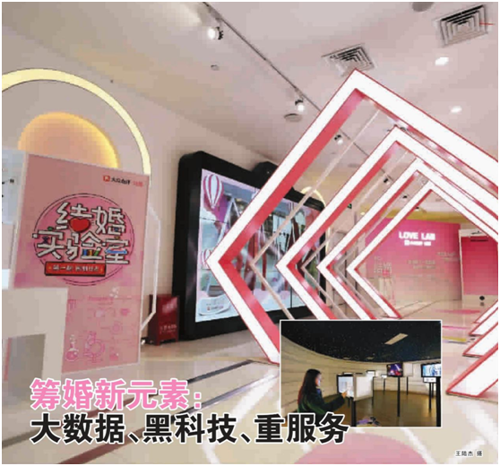 美团点评打造筹婚新元素：大数据、黑科技、重服务