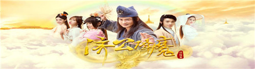 从网剧《济公降魔》开播说起来单元剧的前世今生