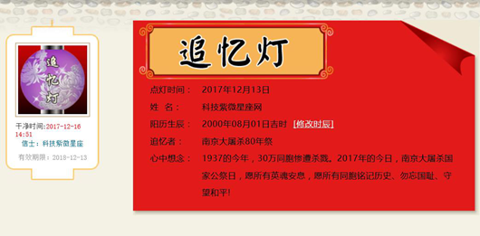 南京大屠杀80年祭!我们不会忘记……
