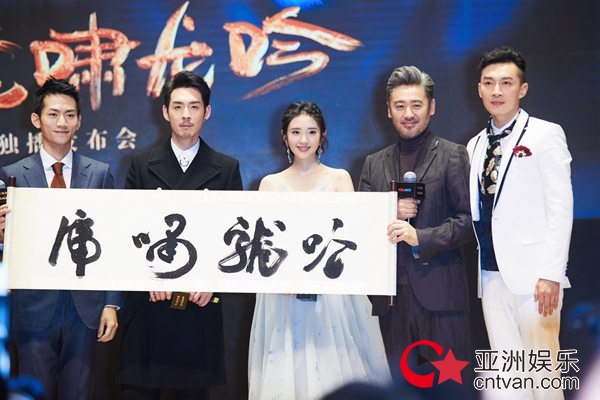 唐艺昕《虎啸龙吟》发布会 吴秀波大赞“打破美好”