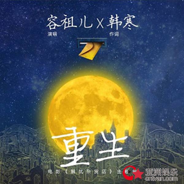 容祖儿首次献唱电影主题曲 韩寒亲自为天后填词