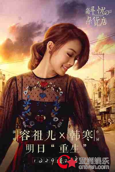 容祖儿首次献唱电影主题曲 韩寒亲自为天后填词