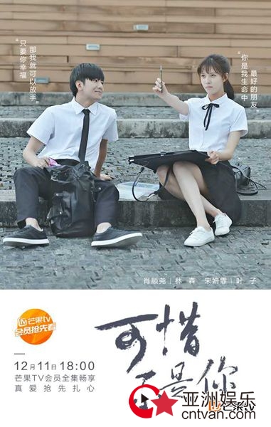 《可惜不是你》全集放送 众人结局引发猜想