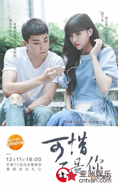 《可惜不是你》全集放送 众人结局引发猜想