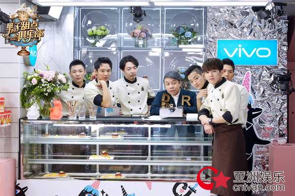 《男子甜点俱乐部》甜蜜收官，爱奇艺成功打造“甜品+故事”新型明星类美食综艺