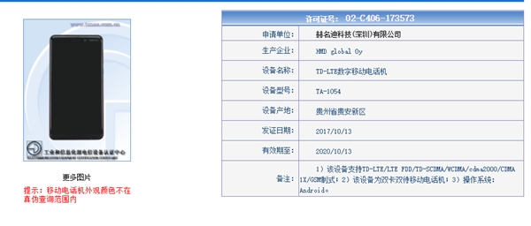 诺基亚新机国内现身：首用18：9全面屏设计