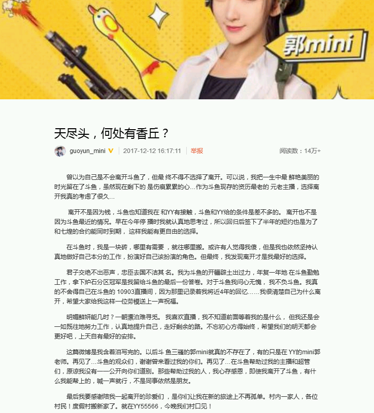 斗鱼TV郭mini跳槽YY直播,百万在线围观首秀