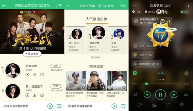 天籁之战2张艺兴民歌潮改编腾讯音乐娱乐人气王易主？