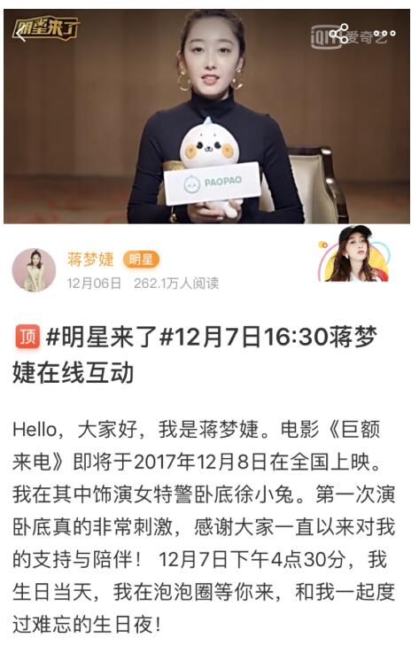 《巨额来电》桂纶镁受访爱奇艺泡泡社区