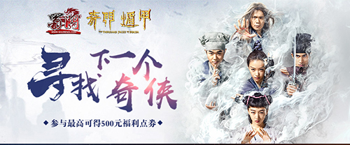 《蜀门》电影同名资料片奇门遁甲明日开测