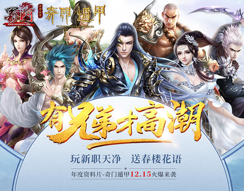 《蜀门》电影同名资料片奇门遁甲明日开测