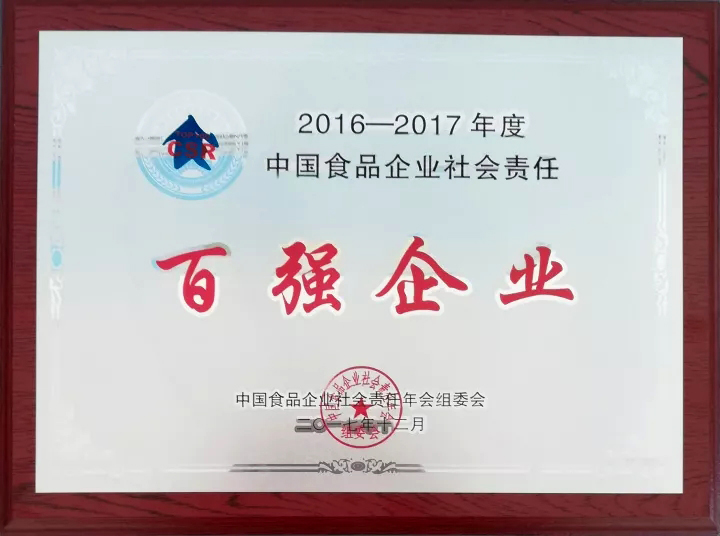 珍奥集团获得中国食品企业社会责任“百强企业”称号