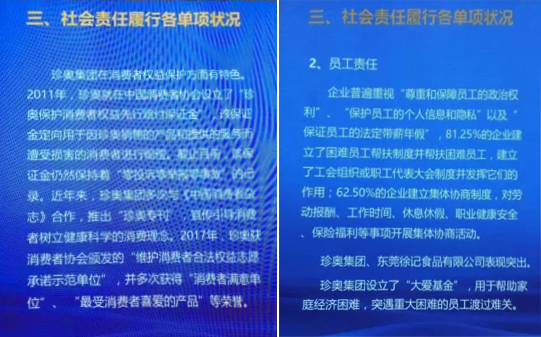 珍奥集团获得中国食品企业社会责任“百强企业”称号
