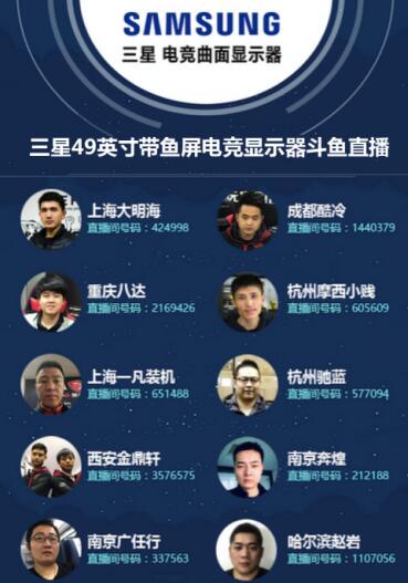 知名主播大神实力带飞，三星带鱼屏斗鱼直播全面开启