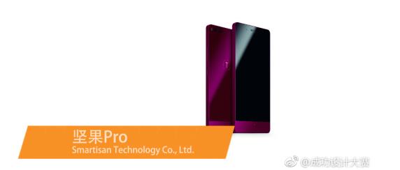 坚果Pro获2017成功设计大赛成功设计奖