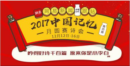 用诗词追热点,新希望乳业中国记忆跨界创造“鲜”记忆