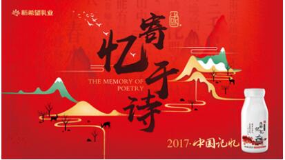 用诗词追热点,新希望乳业中国记忆跨界创造“鲜”记忆