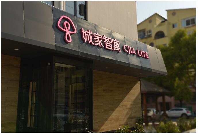 城家CAS系统2.0发布开启公寓行业“无人化”管理时代