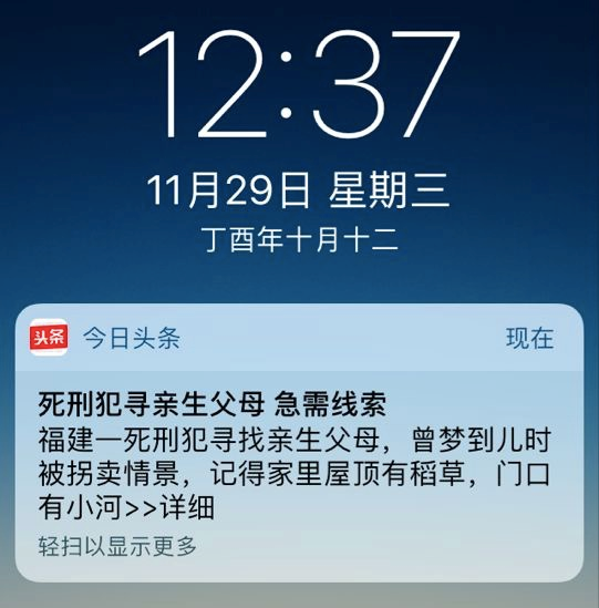 司法部携手今日头条跨越三十年帮被拐死刑犯找到亲人