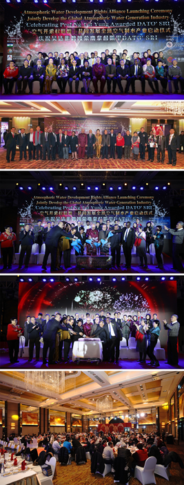 “空气开采权联盟”全球空气制水产业启动仪式在京举行