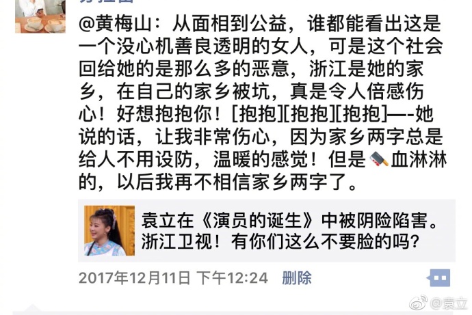宋丹丹回应袁立被神经病事件连金星都看不下去了！