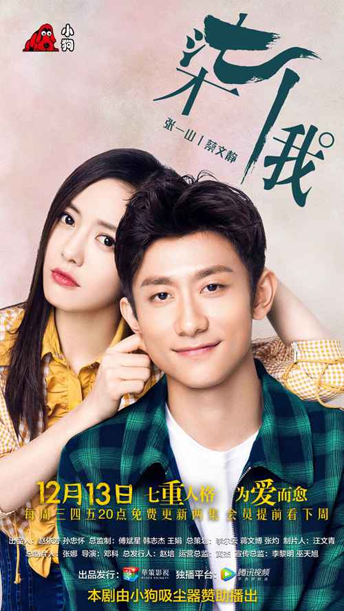 《柒个我》开播，与张一山飙戏的居然是他