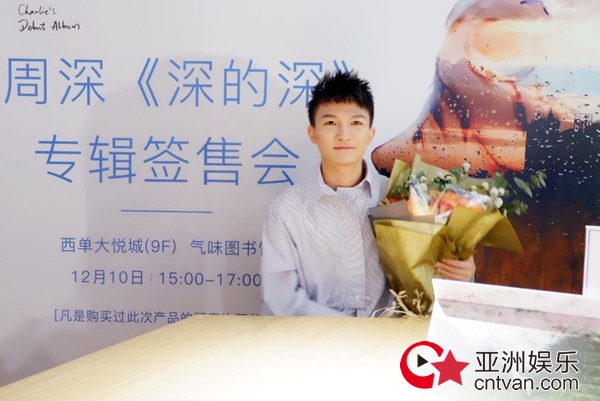 周深北京签售会完美落幕 文艺青年的气息温暖粉丝的寒冬