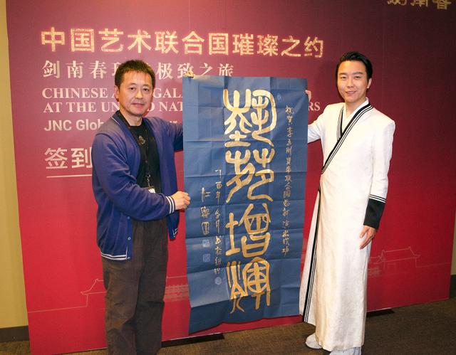 “中国艺术璀璨之约”在联合国总部开幕,李玉刚受邀出席