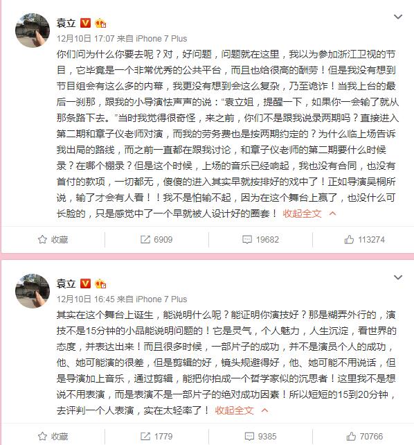宋丹丹回应袁立被神经病事件连金星都看不下去了！
