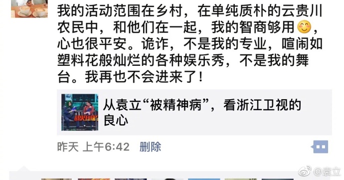 宋丹丹回应袁立被神经病事件连金星都看不下去了！