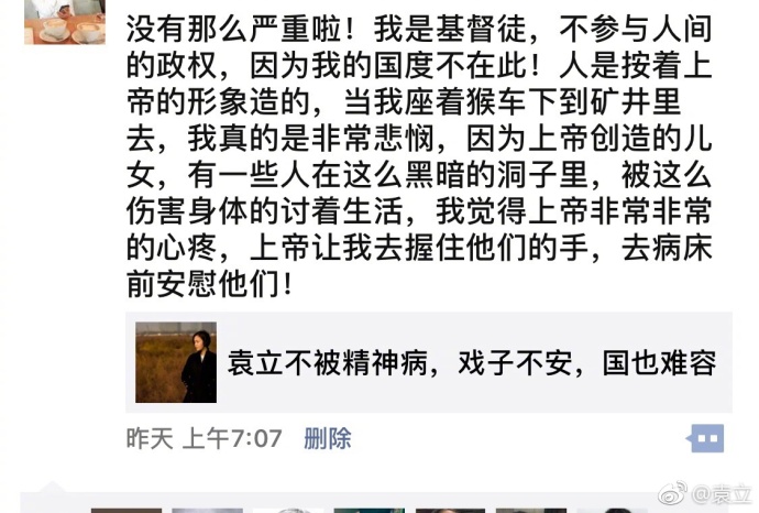 宋丹丹回应袁立被神经病事件连金星都看不下去了！