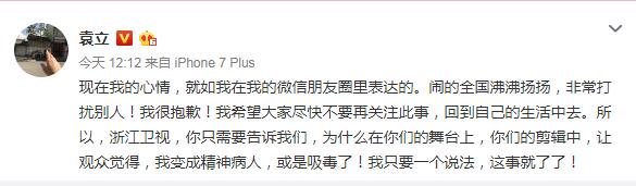 宋丹丹回应袁立被神经病事件连金星都看不下去了！