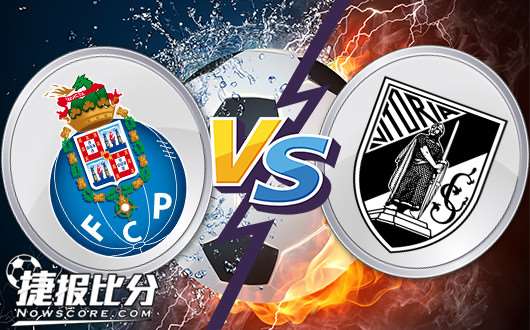 波尔图vs吉马良斯波尔图抽签已定胜负