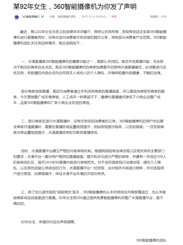 92年女生曝360智能摄像机侵犯隐私官方回应
