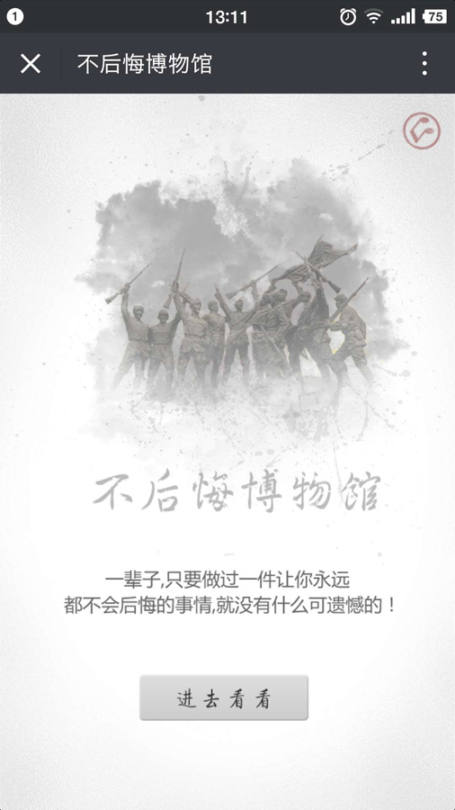 《不后悔博物馆》H5脱颖而出，揭秘PP视频燃情背后