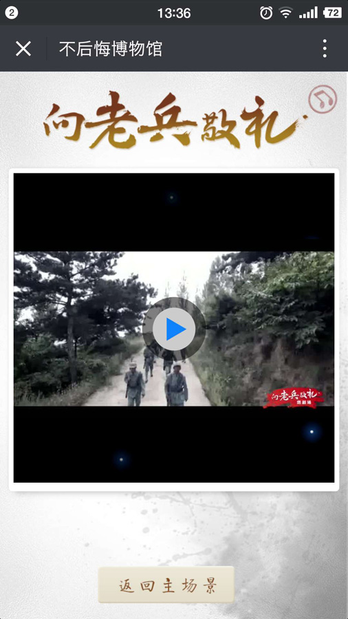 《不后悔博物馆》H5脱颖而出，揭秘PP视频燃情背后