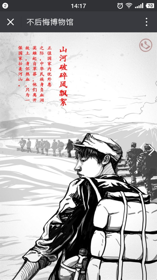 《不后悔博物馆》H5脱颖而出，揭秘PP视频燃情背后