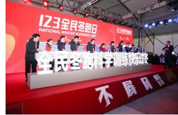 打造冰雪嘉年华贵人鸟逆袭风雪迈进“全民冬跑”新征程