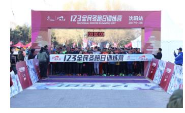 打造冰雪嘉年华贵人鸟逆袭风雪迈进“全民冬跑”新征程