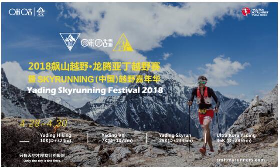 2018飙山越野稻城亚丁班夫山地电影节震撼来袭